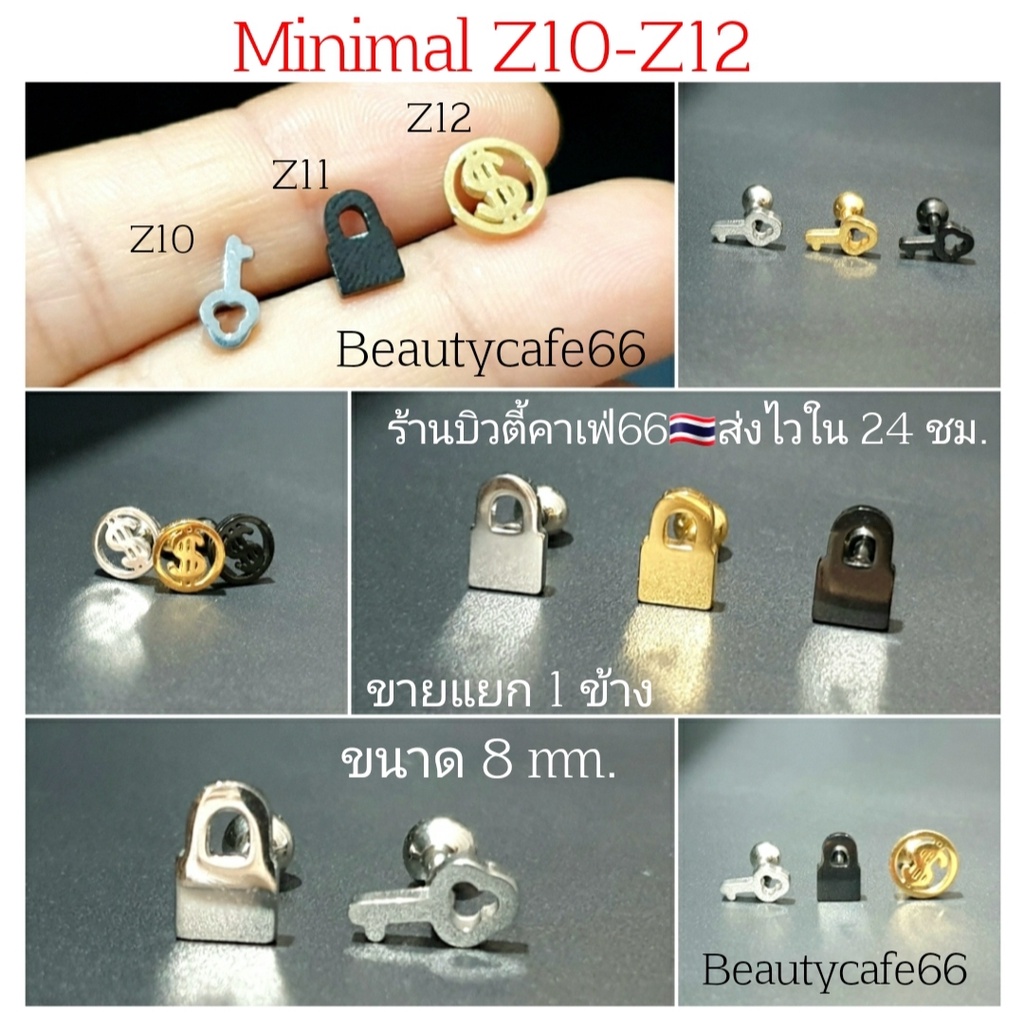 1ข้าง) Minimal Earrings (Z) 3 สี 9 แบบ ต่างหูแฟชั่น สแตนเลสแท้ จิวเกาหลี สไตล์มินิมอล จิวสแตนเลส จิวเกาหลี จิวหู