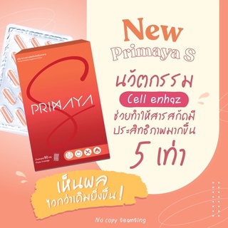 ของแท้ พร้อมส่ง🔥  Primaya s  พรีมายา สูตรใหม่เห็นผลไวขึ้น