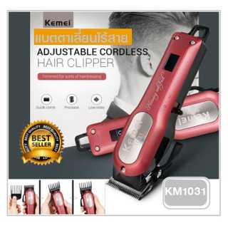 Kemei KM-1031  (สำหรับมืออาชีพ จอดิจิตอล) ปัตเลี่ยนไร้สาย