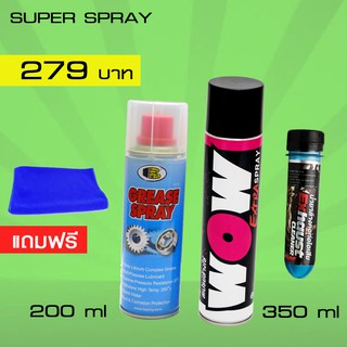 เซ็ตดูแลโซ่ สเปรย์ล้างโซ่ LUBE71 WOW EXTRA 350ml. สเปรย์หล่อลื่นโซ่ BOSNY200ml น้ำยาล้างคอท่อไอเสียมินิ ขนาด 40 มล.+ผ้า