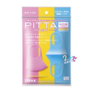 PITTA MASK ผ้าปิดปาก เด็ก สี Sweet (Kids)