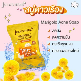 Jula Herb Soap สบู่ จูฬาเฮิร์บ  ดาวเรือง Julas Herb