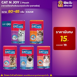 CATnjoy อาหารแมวเปียกแมวซอง ขนาด 85 กรัม