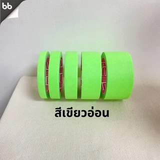เทปย่นสียกลัง เทปกระดาษกาวย่น เทปหนังไก่ ขนาด 12 ,18 ,24 ,36 ,48 มม.ยาว 20 หลา Masking tape กระดาษกาว ฉีกได้ เทปบังพ่นสี