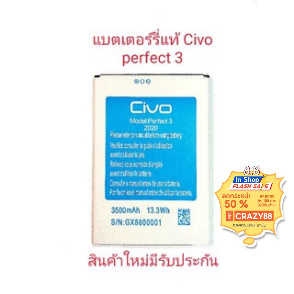 แบตเตอร์รี่โทรศัพท์มือถือ Civo perfect3 ,Best2 สินค้าแท้ศูนย์ civo thailand
