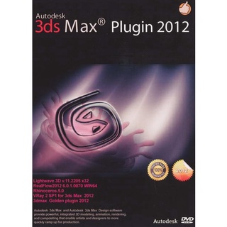 แผ่นโปรแกรมคอมพิวเตอร์ PC Autodesk 3ds Max Plugin 2012 ( 1 DVD )