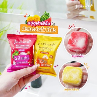 *พร้อมส่ง*(4ก้อน/กล่อง)จุฬาเฮิร์บ สบู่แตงโม,สบู่ดาวเรือง,สบู่ลำไย 70g.