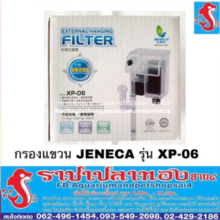 กรองแขวน JENECA รุ่น XP-06