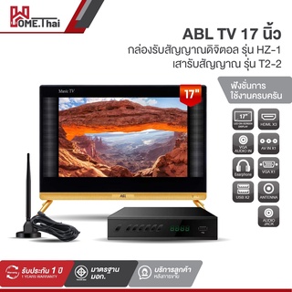 ABL TV 17 นิ้ว LED Full HD คมชัด คุ้มค่า ครบครันกับฟังก์ชั่นการเชื่อมต่อการใช้งานได้ง่ายดาย