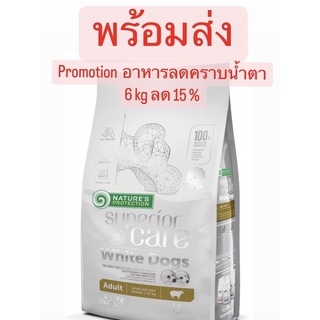 PROMOTION ลด15% อาหารลดคราบน้ำตา สูตรเนื้อแกะ พร้อมส่ง