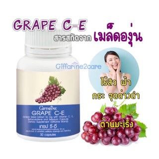 ✨ส่งฟรี✨รักษาฝ้า เกรป ซี-อี Grape C-E