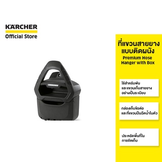 KARCHER ที่แขวนสายยางแบบติดผนัง Premium Hose Hanger with Box แขวนหัวฉีดน้ำได้ และช่องเก็บข้อต่อ 2.645-162.0 คาร์เชอร์