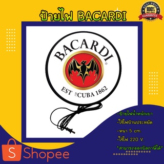 BACARDI บาคาร์ดี ป้ายร้านเหล้า ป้ายไฟโฆษณา ป้ายไฟแต่งร้าน ป้ายไฟled ป้ายไฟแขวนผนัง ป้ายไฟหน้าร้าน ป้ายไฟตกแต่ง ป้ายไฟ