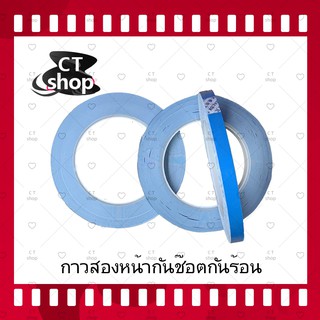 กาวสองหน้ากันช็อตกันร้อน (ได้1ชิ้นค่ะ) ใช้สำหรับเปลี่ยนจอ เปลี่ยนทัสกรีน เปลี่ยนแบตเตอรี่ เปลี่ยนฝาหลังต่างๆ CT Shop