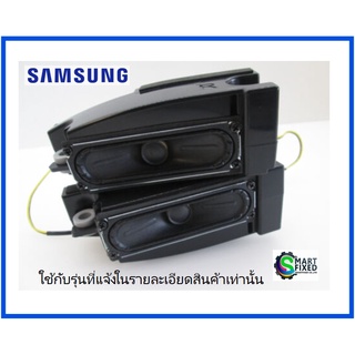 ลำโพงทีวีซัมซุง/SAMSUNG/BN96-32738B/ASSY SPEAKER P-FRONT/อะไหล่แท้จากโรงงาน