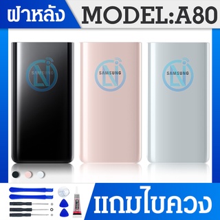 ฝาหลัง(Back Cover) Samsung Galaxy A80 / SM-A805