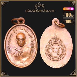 พระเครื่อง จี้พระ หลวงพ่อพระอุปัชฌาย์เอีย กิตติโก รุ่นแรก ปี 2502 วัดบ้านด่าน จ.ปราจีนบุรี