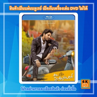 หนัง Bluray Ala Vaikunthapurramuloo (2020) ทายาทหัวใจแท้