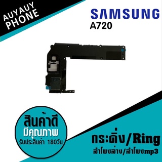 กระดิ่ง/Ring Samsung A70 กระด่ง/Ring Samsung A70