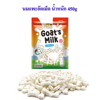 Pet8 นมแพะ อัดเม็ด สำหรับสุนัขและแมว Goat Milk น้ำหนัก 450g เคี้ยวเล่น หอม อร่อย มีประโยชน์