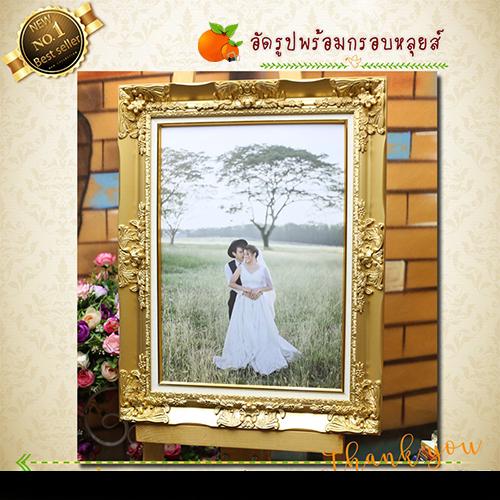 กรอบหลุยส์สีขาว-สีทอง พร้อมอัดรูปฟรี กรอบรูปแต่งงาน 10x15นิ้ว ดอกหลุยส์ใหญ่(เลือกได้ แบบกระจก หรือรูปเคลือบ