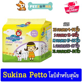 ผ้าอ้อม Sukina Petto โอบิสำหรับสุนัข