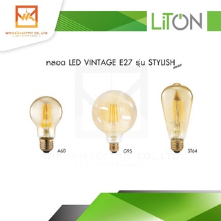 LiTon หลอดไฟ ไส้เอดิสัน​ หลอดไฟวินเทจ หลอดไฟเอดิสัน LED ขั้วE27 แสงวอร์ม 4w 7w รุ่น​ G95 A60 ST64 หลอดวินเทจ