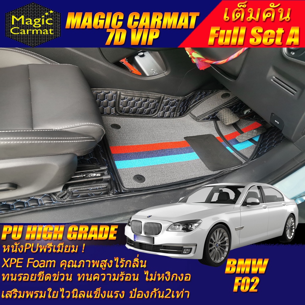 BMW F02 2008-2016 Sedan (เต็มคัน) พรมรถยนต์ BMW F02 730Ld 730Li 740Li 750i 750Li ActiveHybrid7 พรม7D