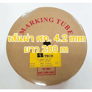 ท่อปลอกสายไฟ ขนาด 4.2 mm. ยาว200เมตร PVC TUBE BS Tech ของแท้