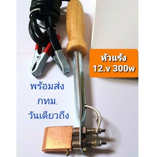 หัวแร้งบัดกรีแบตเตอรี่ 12v 3000 W แบบ 2หัวเผา ใช้สำหรับงานบัดกรีทั่วไป ถ่านไดสตาร์ท บัดกรีลวดทองแดงขนาดใหญ่ได้ดีเยี่ยม