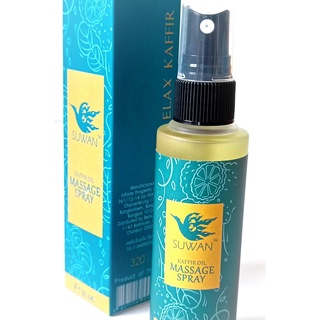 Massage oil สเปรย์สารสกัดน้ำมันมะกรูด 50 ML นวดคลายกล้ามเนื้อ เส้นเอ็นผังผืด ลดปวดอักเสบ บรรเทา Office Syndrome ผ่อนคลาย