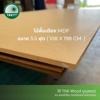 พื้นเตียง ไม้ MDF สำหรับเตียง 3.5 ฟุต หนา 9 มม - ไม้ปูพื้นเตียง แผ่นพื้นเตียง ไม้รองที่นอน