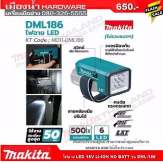 ไฟฉาย LED 18V LI-ION NO BATT รุ่น DML186