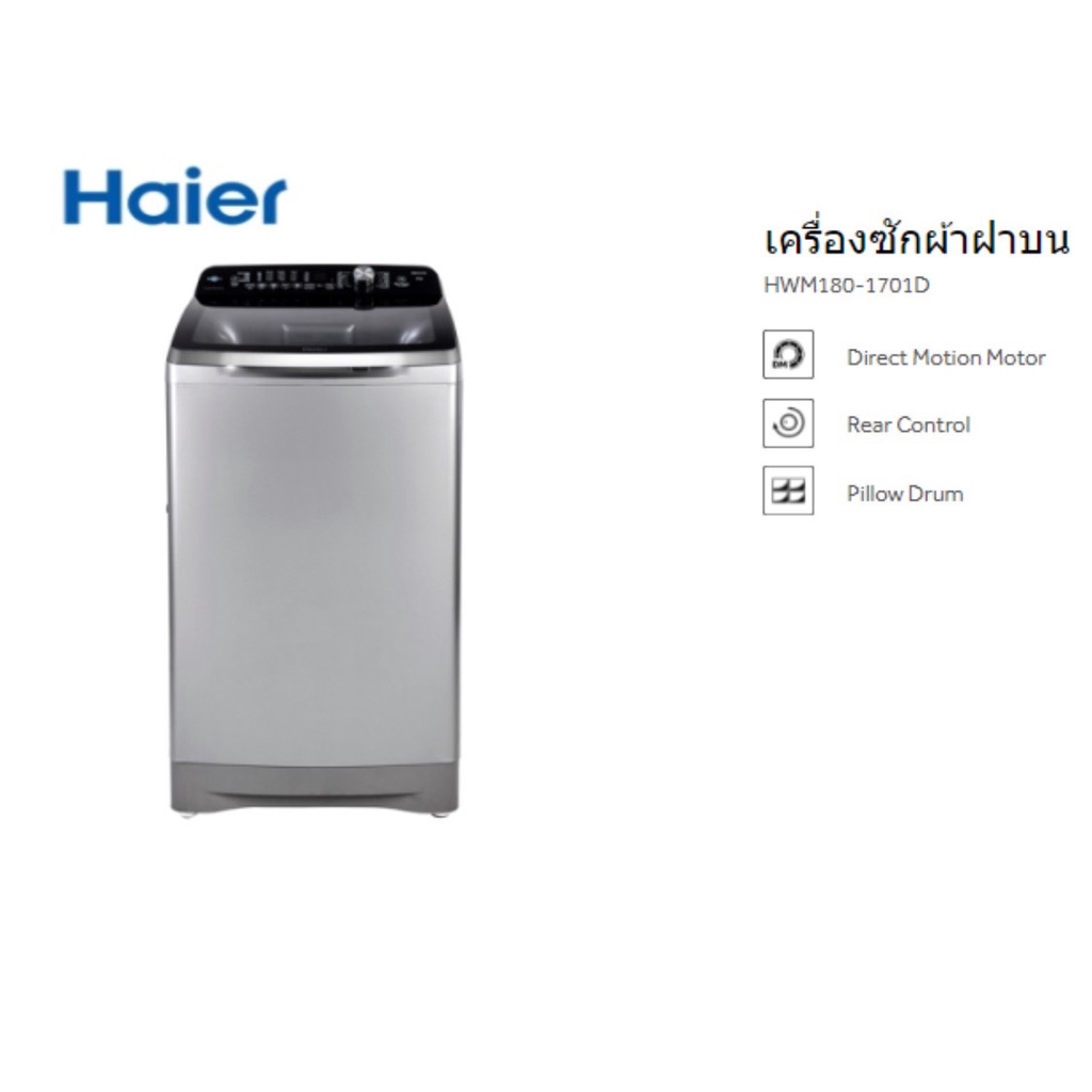 เครื่องซักผ้าฝนบน Haier (18 Kg) รุ่น HWM180-1701D