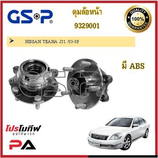 ดุมล้อ GSP สำหรับรถนิสสัน เทียน่า Nissan Teana J31 J32 L33