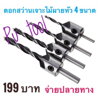 ดอกสว่านหัวเกสรเจาะไม้ เคลือบไทเทเนี่ยม แบบคว้านเทเปอร์ในตัว 4 ชิ้น ขนาด 3-6 mm ผายหัว ซ่อนหัวสกรู น็อต