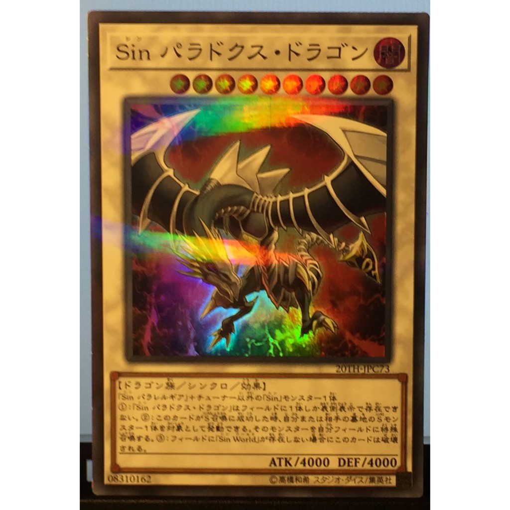 Sin Paradox Dragon Super Parallel th Jpc73 Yugioh th Anniversary Legend Collection ราคาท ด ท ส ด