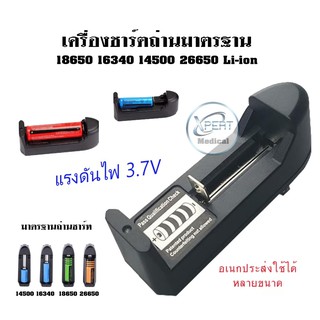 ที่ชาร์จแบตเตอรี่ 18650 multi-function universal charger – แบบ 1 ช่อง