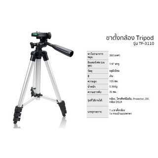 cherry ขาตั้งกล้อง Tripod รุ่น TF-3110 (Sliver) แถมฟรี หัวต่อสำหรับมือถือ