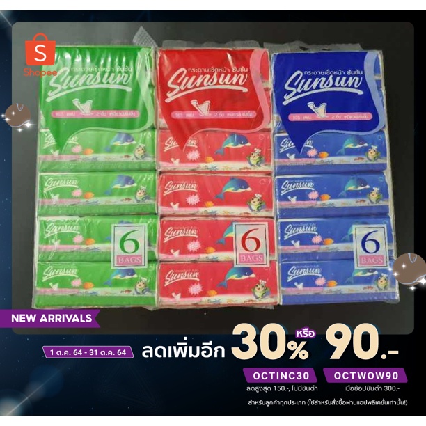 แพ็คใหญ่ 60 ห่อ ซันซันกระดาษทิชชู่ หนา 2 ชั้น 170 แผ่น