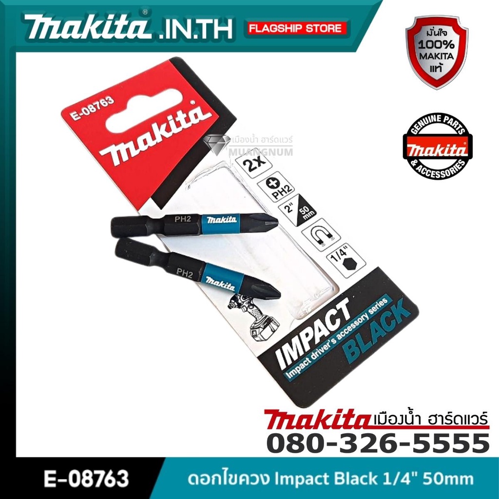 MAKITA รุ่น E-08763 ดอกไขควง Impact Black 1/4" 50mm ( 2 ชิ้น/แพค )