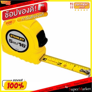 🚚💨พร้อมส่ง!! STANLEY ตลับเมตร รุ่น GLOBAL TAPE 30-486N ขนาด 3 เมตร สีเหลือง - ดำ