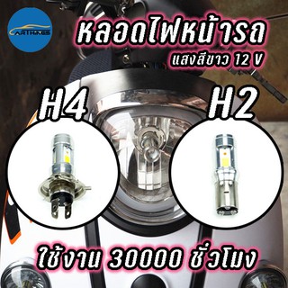 Q Cent ไฟ LED รถมอเตอไซค์ หลอดไฟหน้ารถ แสงสีขาว 12 V ไฟสปอร์ตไลท์ E01CRTD