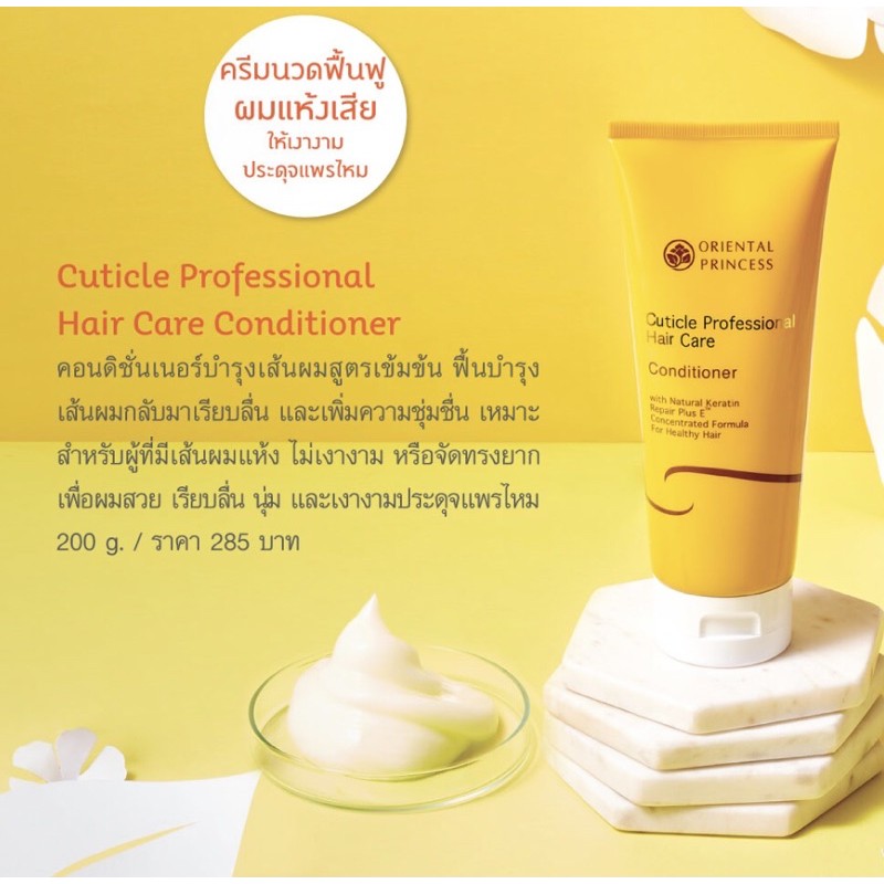 แชมพู Oriental Princess Cuticle Professional Hair Care Shampoo & Conditioner - รูปที่ 2