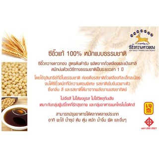 ขายดี !! ซีอิ๊วดำเค็มชั้นพิเศษ ตรากวางดาวทอง ซีอิ๊วเค็ม เจ ( Premium soy sauce Kwangdaothong )