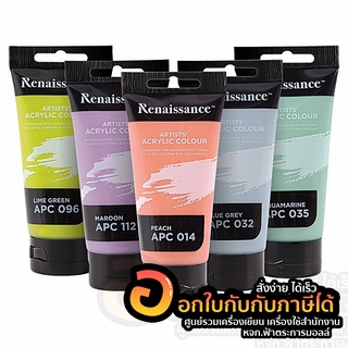 สีอะคริลิค ขนาด 75 มล. สีพาสเทล สี Renaissance จำนวน 1หลอด พร้อมส่ง