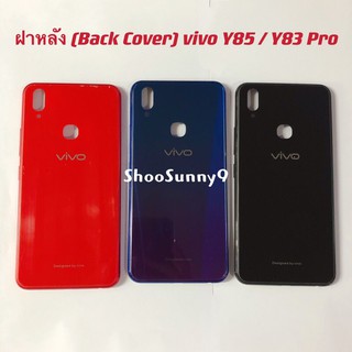 ฝาหลัง (Back Cover) vivo Y85 / Y83 Pro