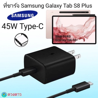 ที่ชาร์จ Samsung Tap S8plus  45W  Type-C  หัวชาร์จ พร้อมสายชาร์จ Super Fast Charge 45W  การชาร์จด่วนแบบพิเศษ Usb-C to T