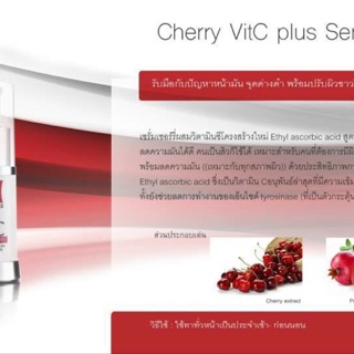 Cherry VitC plus Serum - เซรั่มเชอร์รี่ผสมวิตามินซี