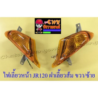 ไฟเลี้ยวหน้า JR120 ฝาเลี้ยวส้ม ขวา/ซ้าย (คู่) (6680/6681)